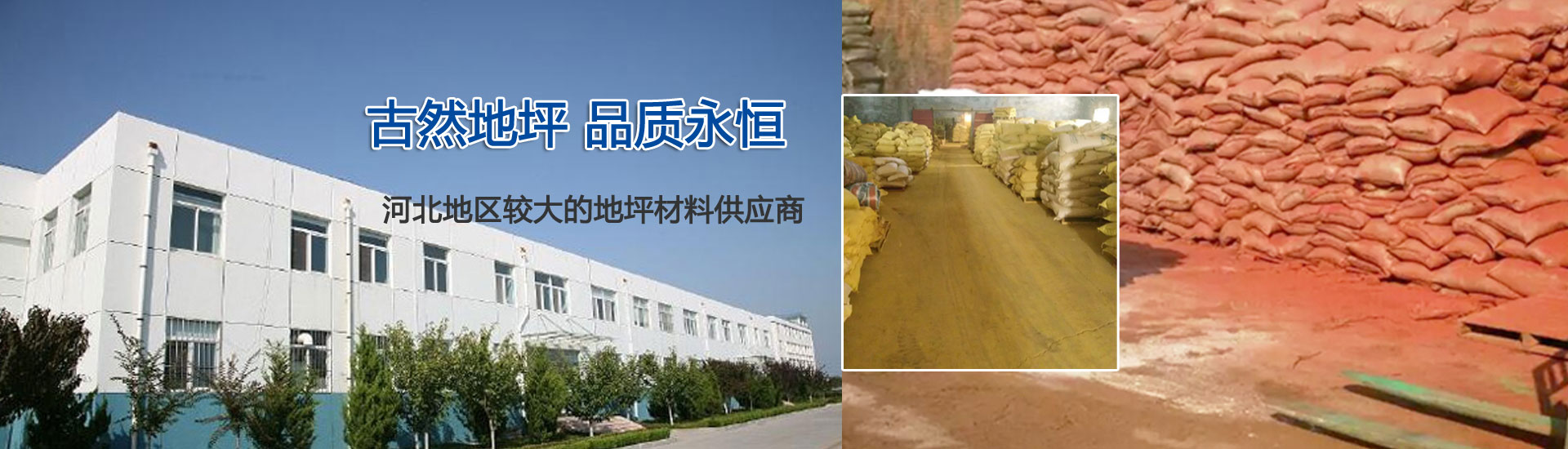 古然地坪材料